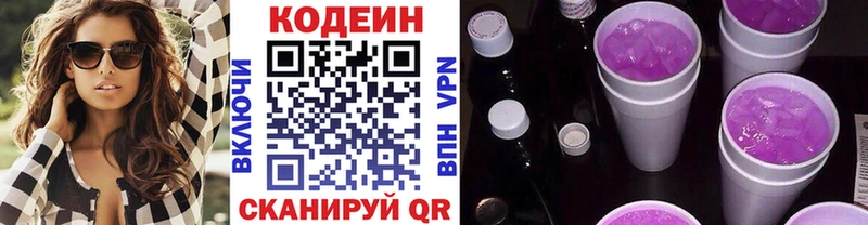 Кодеиновый сироп Lean напиток Lean (лин)  Купить где  Сосновоборск 